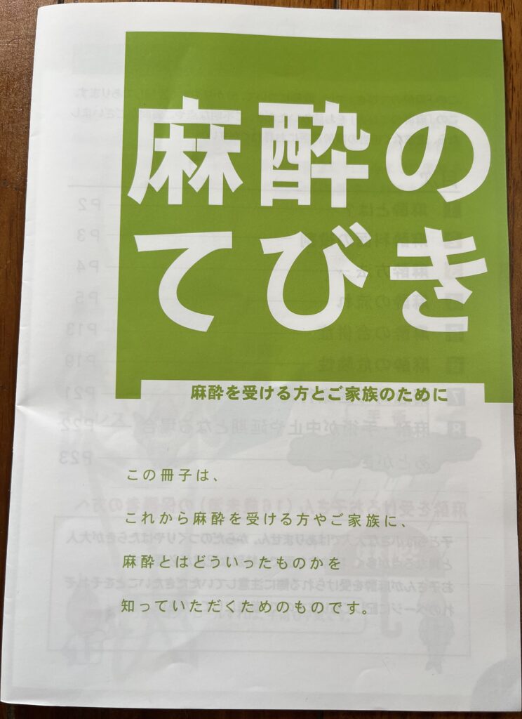麻酔科