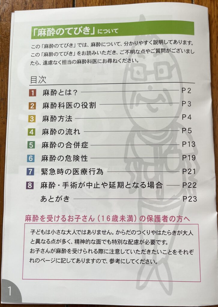 麻酔科2