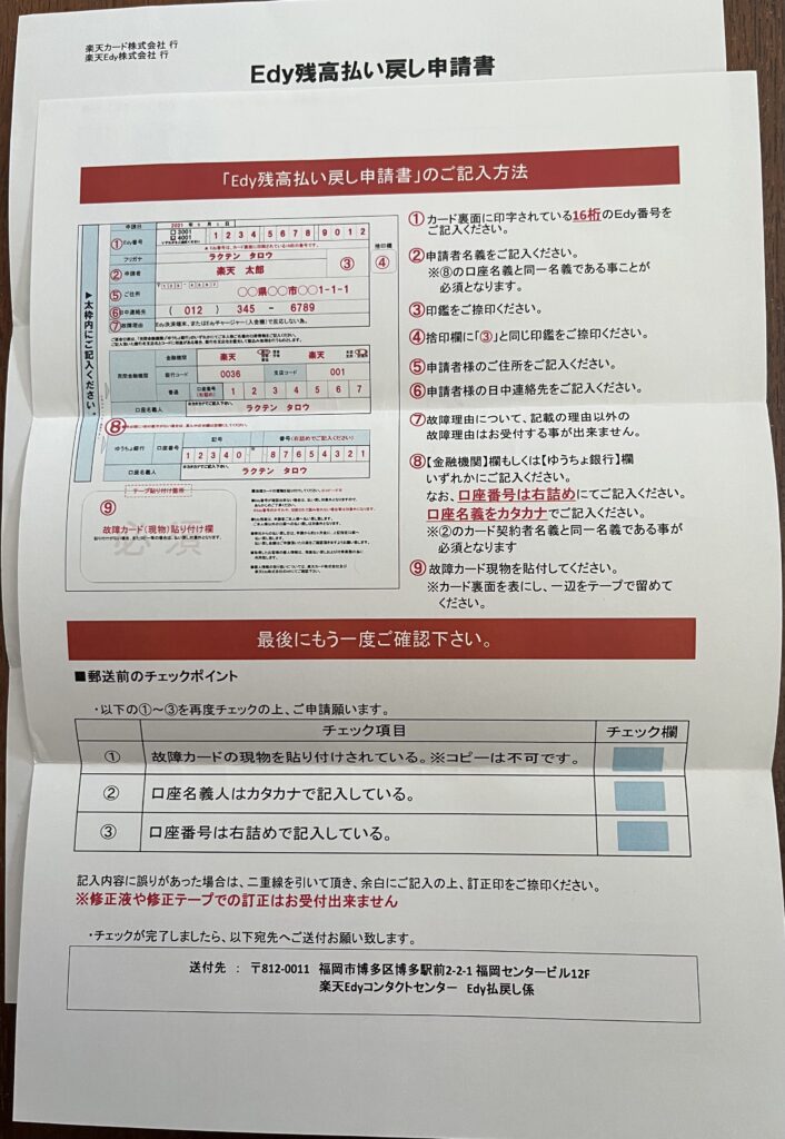 サンエーEdyカード返却書類