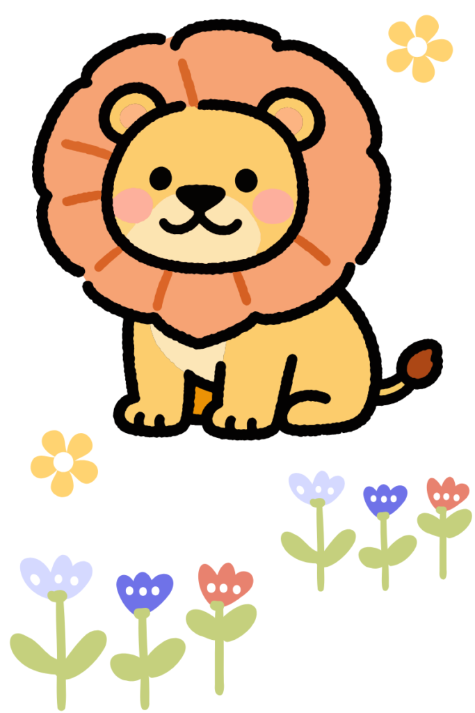 ライオンさん